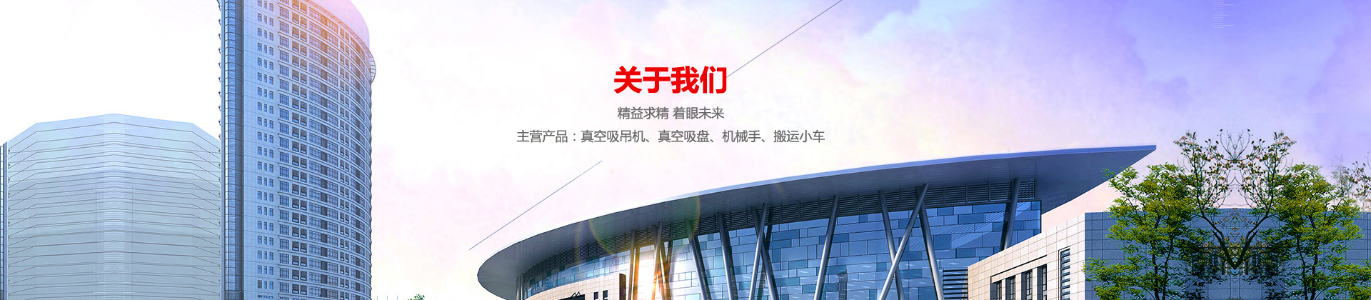 玻璃电动91免费黄色视频,真空气管91免费版短视频,真空91免费黄色视频吊具,真空91免费黄色视频,电动91免费黄色视频,玻璃91免费黄色视频,91免费黄色视频
选择上海91免费看黄软件真空科技
