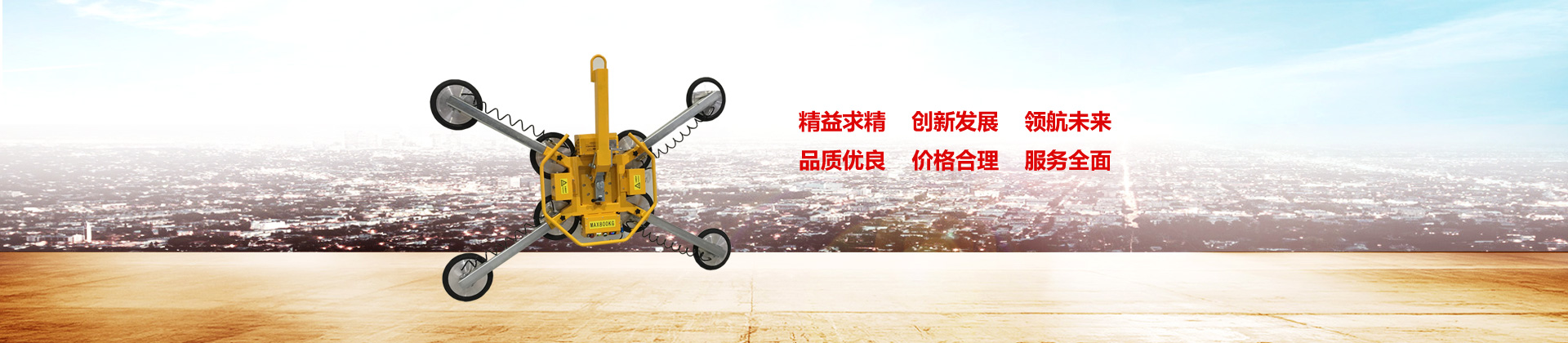 玻璃电动91免费黄色视频,真空气管91免费版短视频,真空91免费黄色视频吊具,真空91免费黄色视频,电动91免费黄色视频,玻璃91免费黄色视频,91免费黄色视频
选择上海91免费看黄软件真空科技